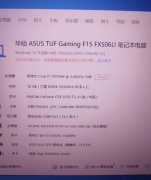 华硕TUF Gaming F15 FX506LI笔记本 成色